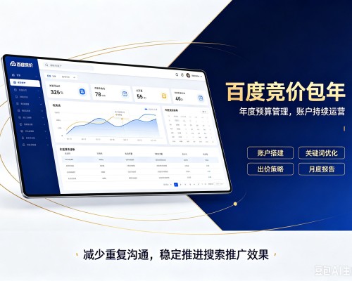 历城百度竞价包年