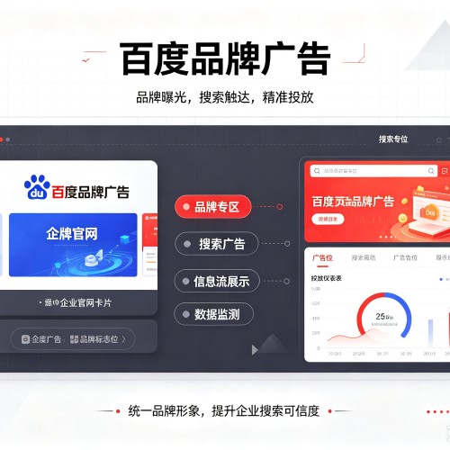 历城百度品牌广告